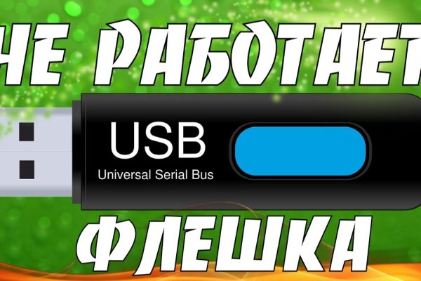Кракен сбой